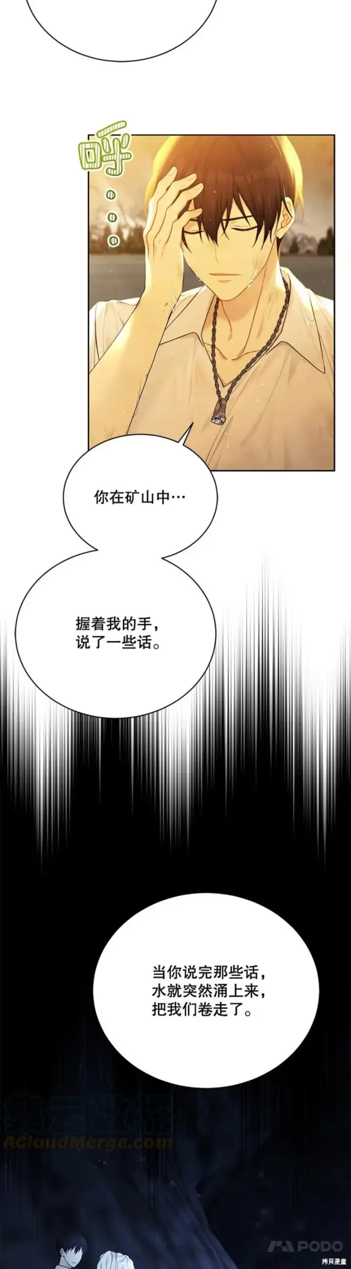 漫画《绿荫之冠》第73话第12张图