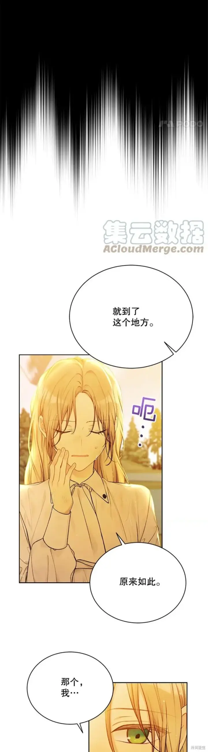漫画《绿荫之冠》第73话第14张图