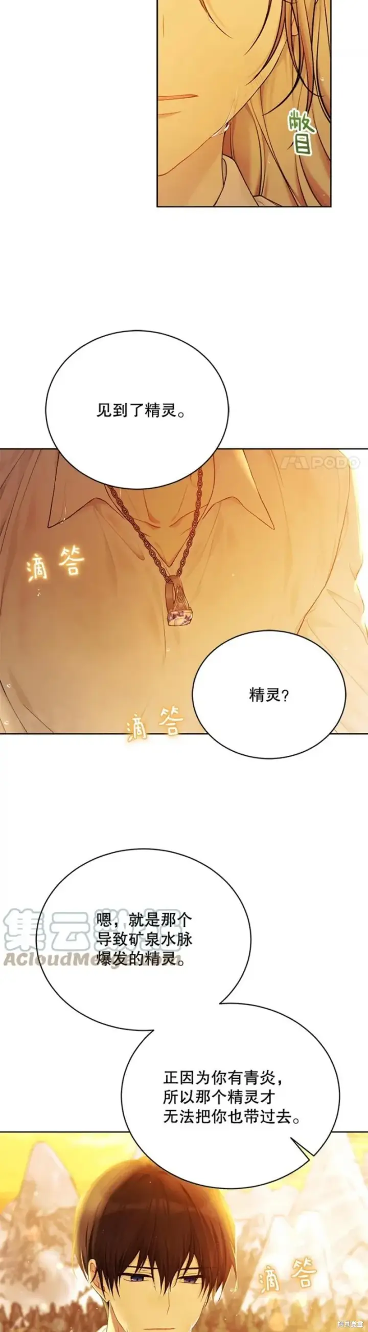 漫画《绿荫之冠》第73话第15张图