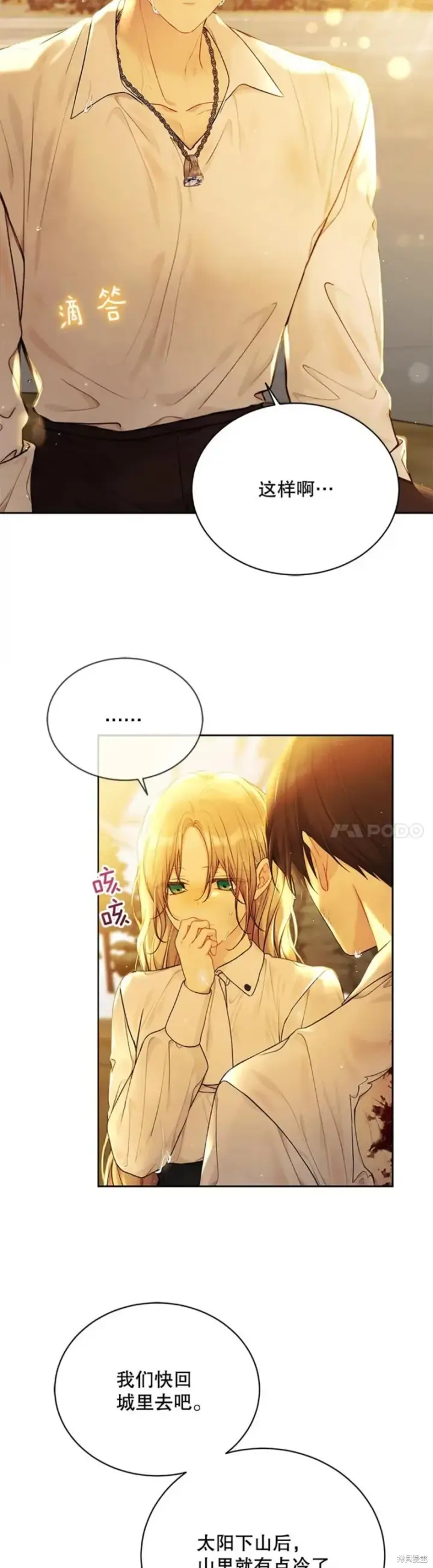 漫画《绿荫之冠》第73话第16张图