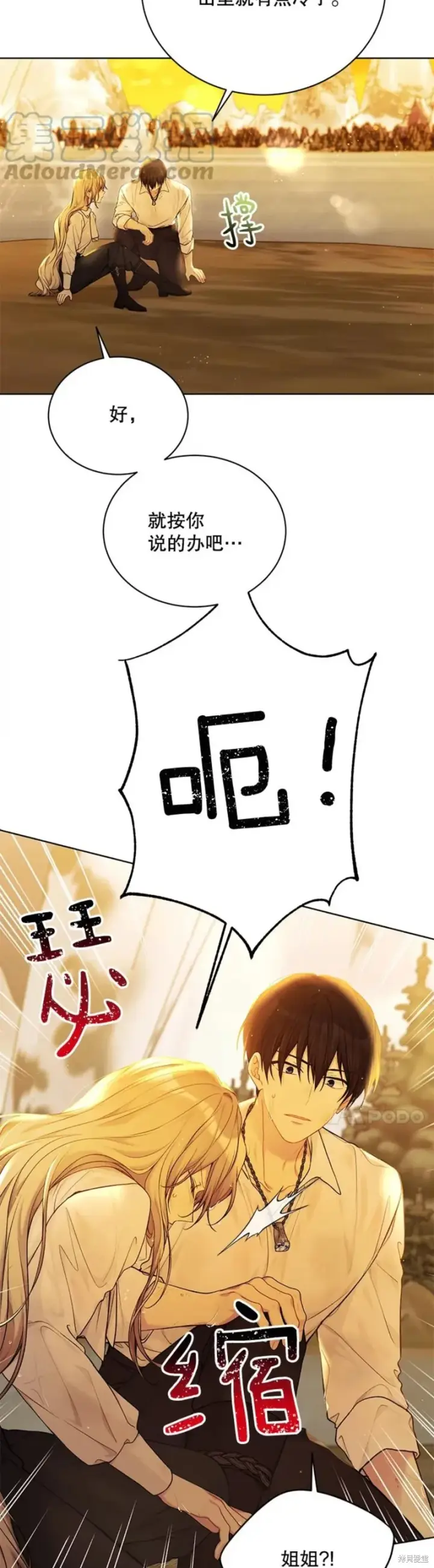 漫画《绿荫之冠》第73话第17张图