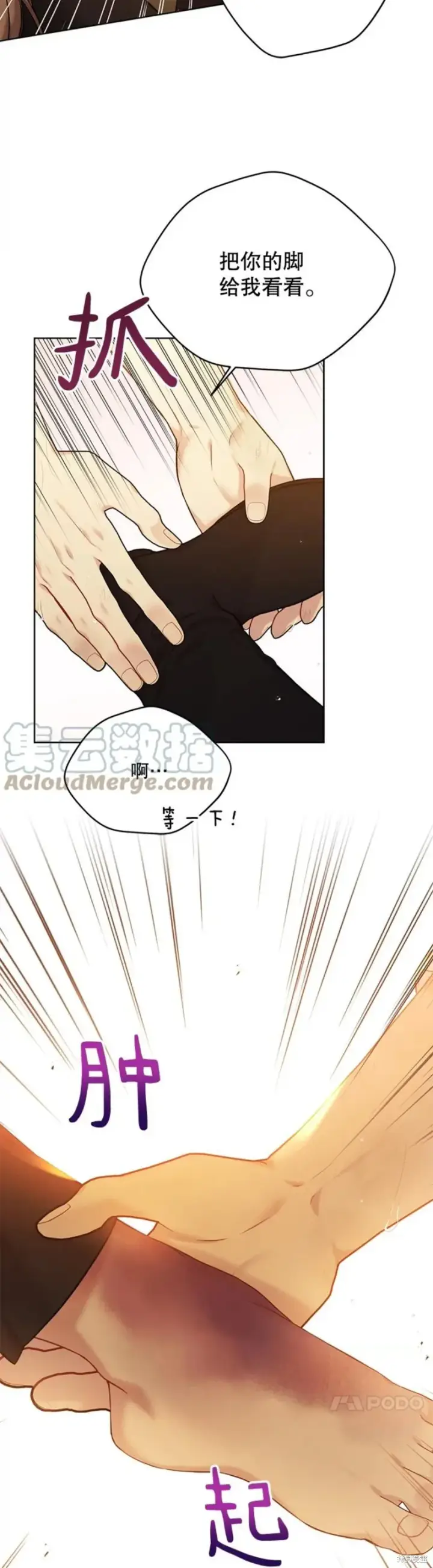 漫画《绿荫之冠》第73话第18张图