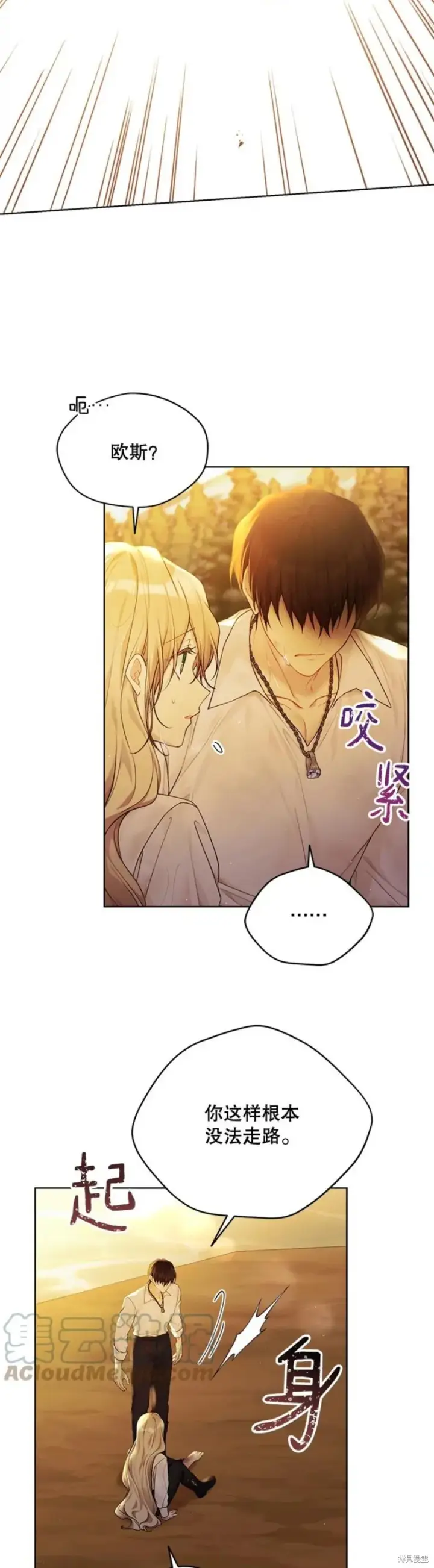 漫画《绿荫之冠》第73话第19张图