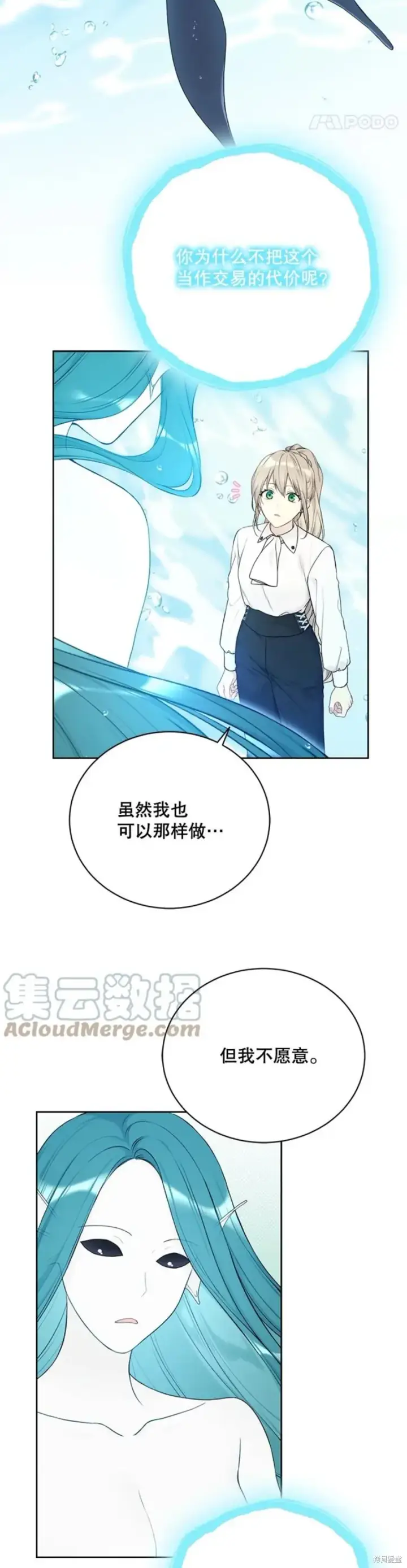 漫画《绿荫之冠》第73话第2张图