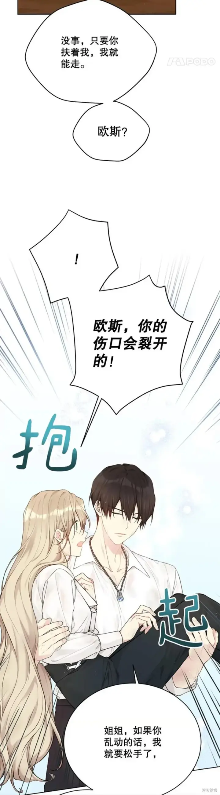 漫画《绿荫之冠》第73话第20张图