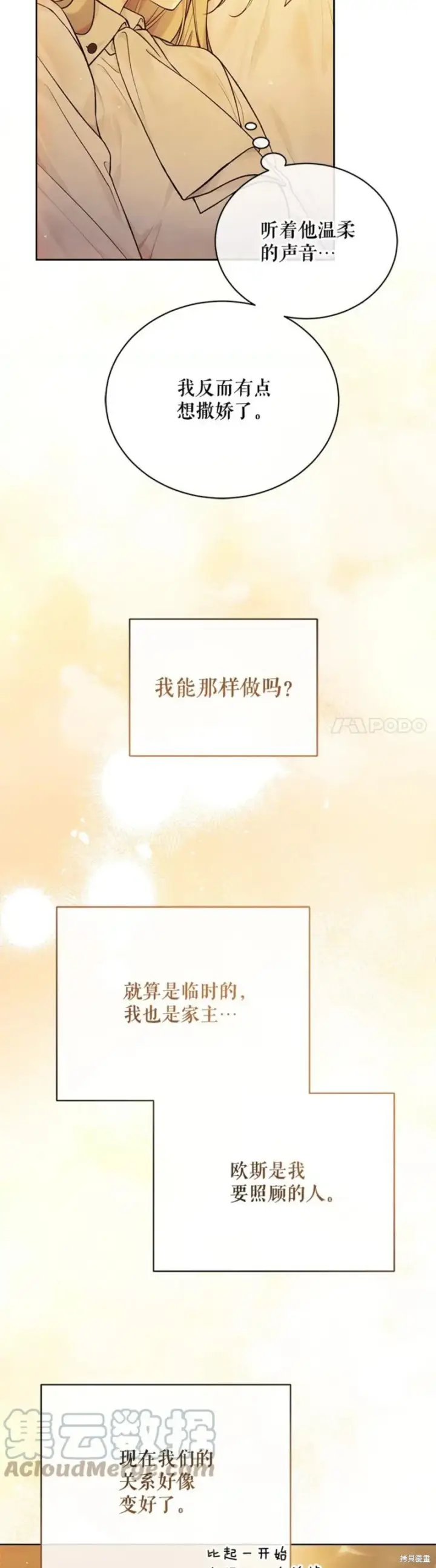 漫画《绿荫之冠》第73话第23张图