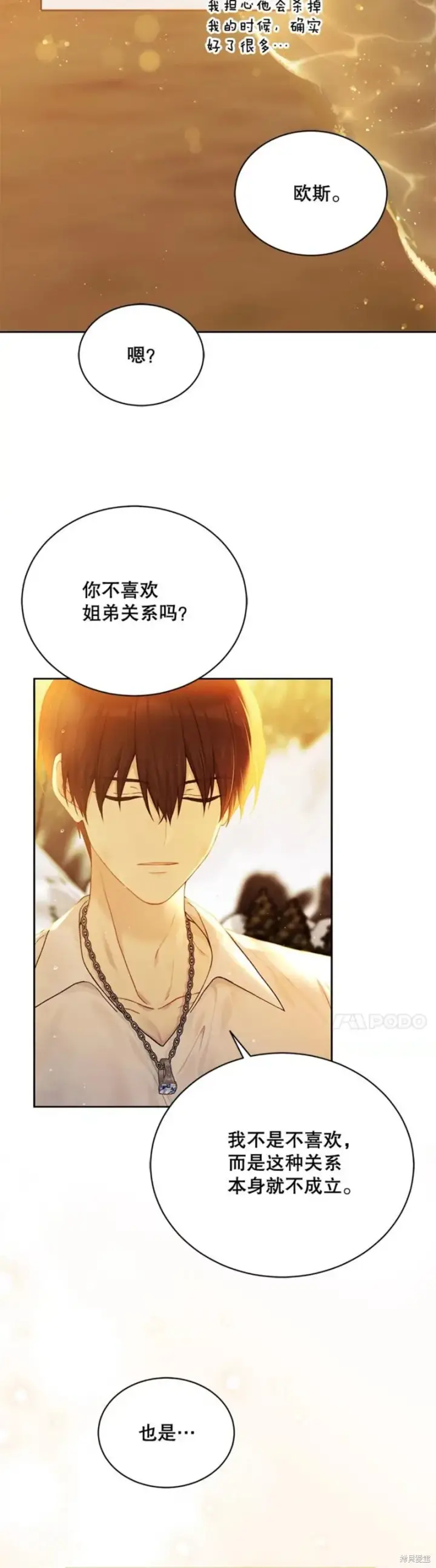 漫画《绿荫之冠》第73话第24张图