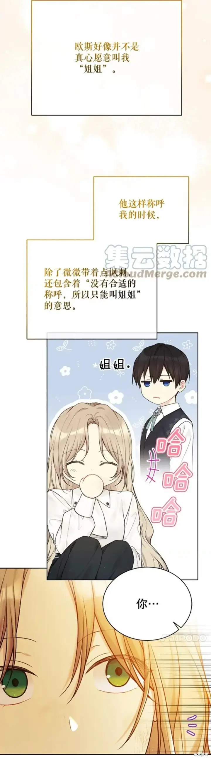 漫画《绿荫之冠》第73话第25张图