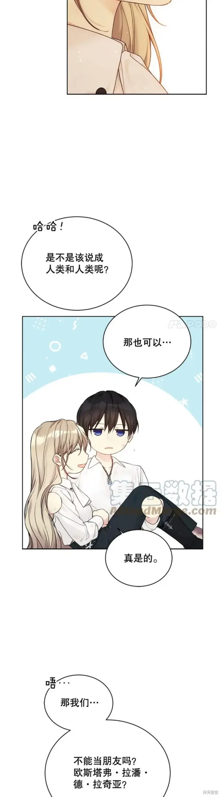 漫画《绿荫之冠》第73话第29张图