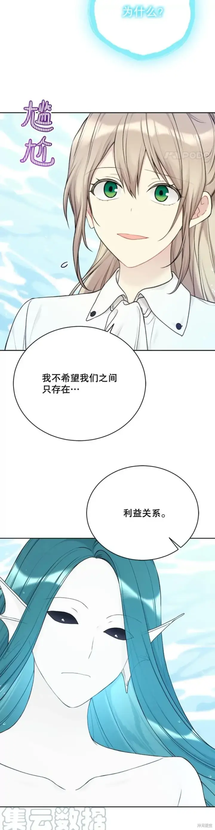 漫画《绿荫之冠》第73话第3张图