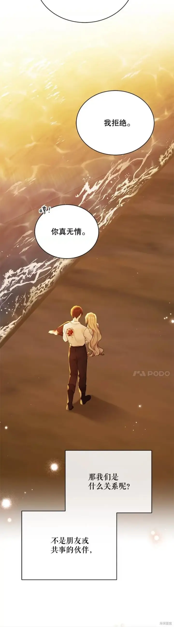 漫画《绿荫之冠》第73话第30张图