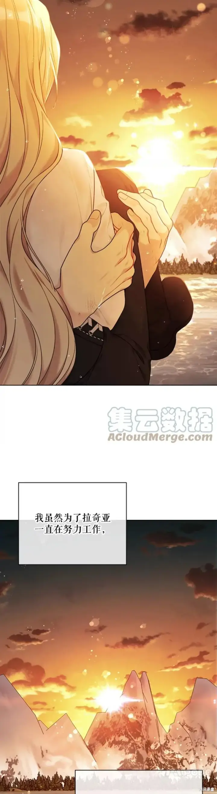 漫画《绿荫之冠》第73话第32张图