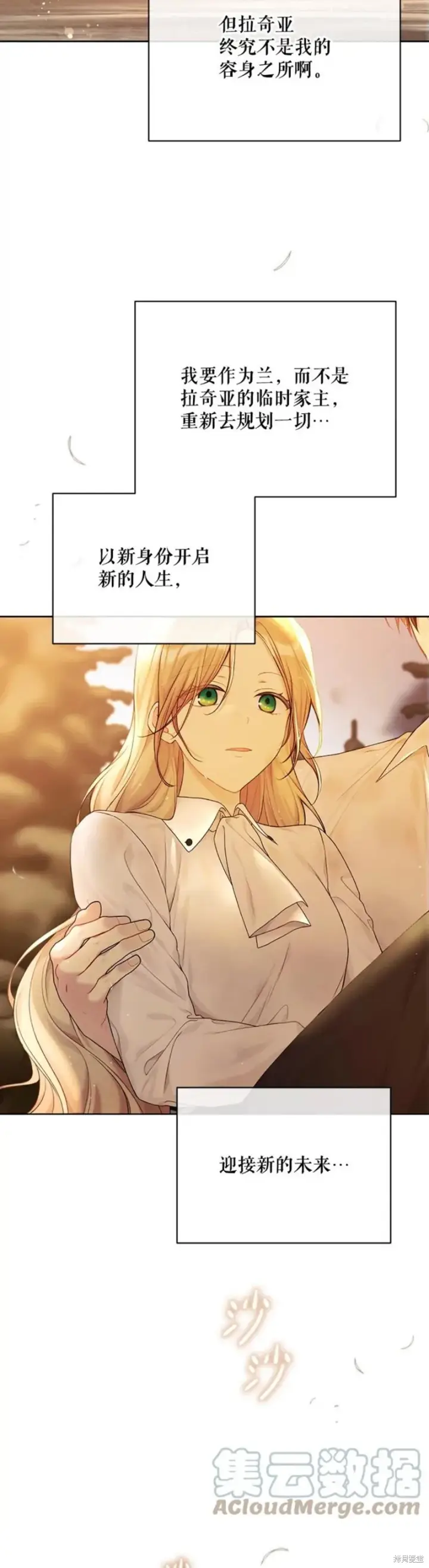 漫画《绿荫之冠》第73话第33张图