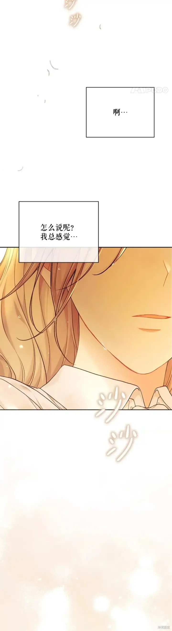 漫画《绿荫之冠》第73话第34张图