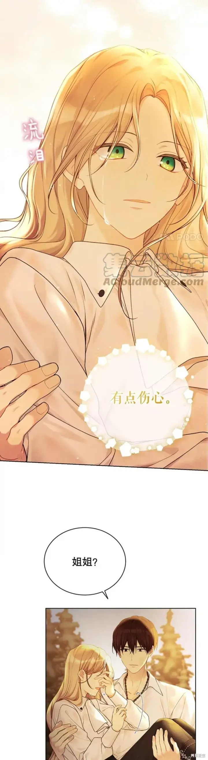 漫画《绿荫之冠》第73话第35张图