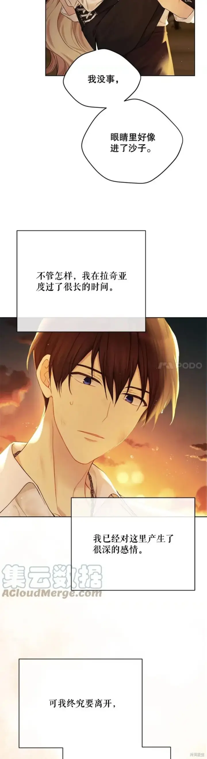 漫画《绿荫之冠》第73话第36张图