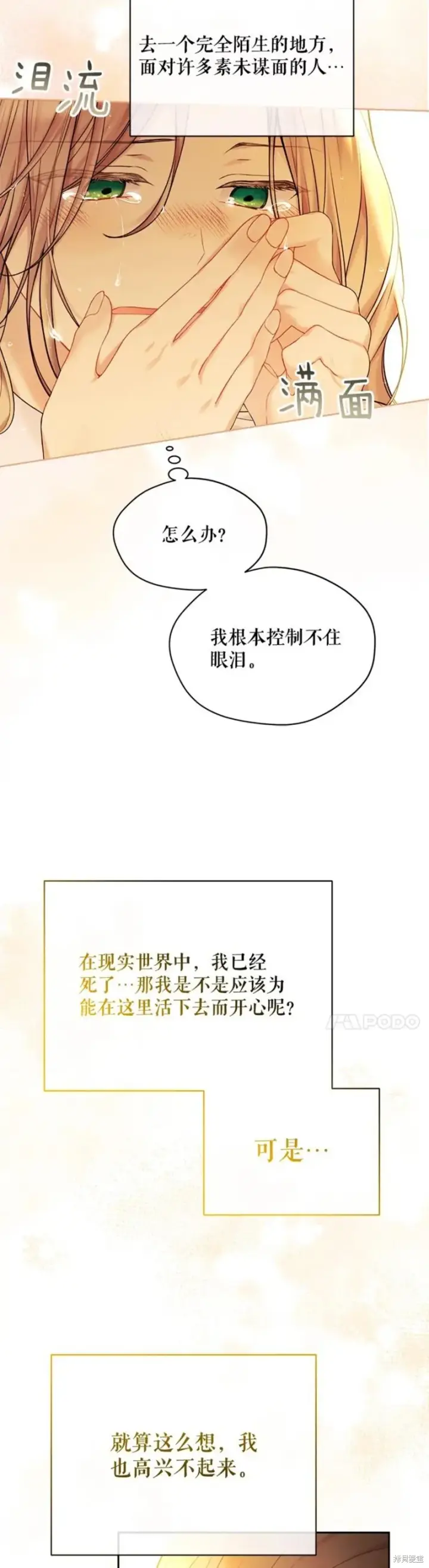 漫画《绿荫之冠》第73话第37张图