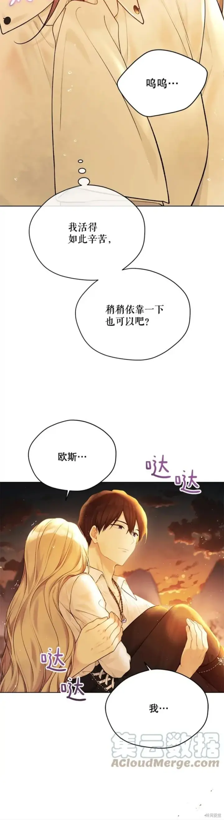 漫画《绿荫之冠》第73话第40张图