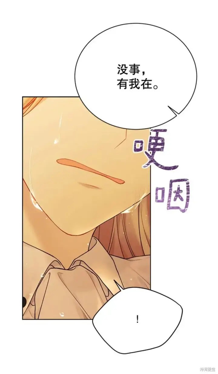 漫画《绿荫之冠》第73话第45张图