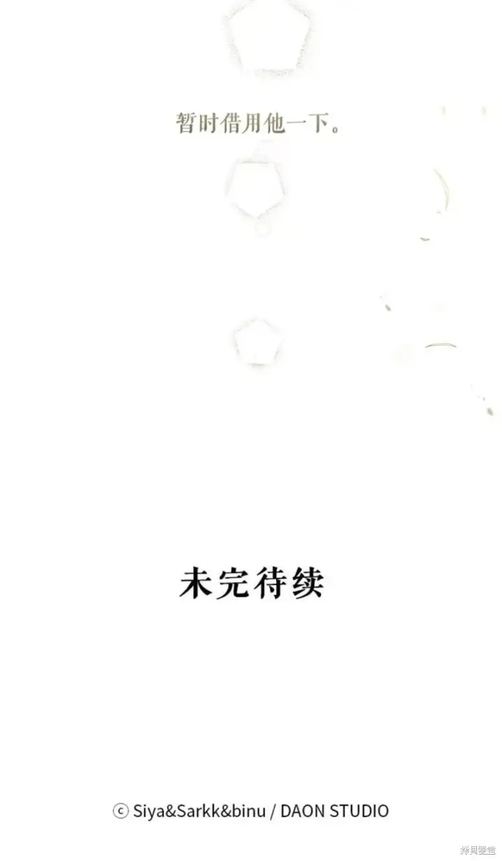 漫画《绿荫之冠》第73话第50张图