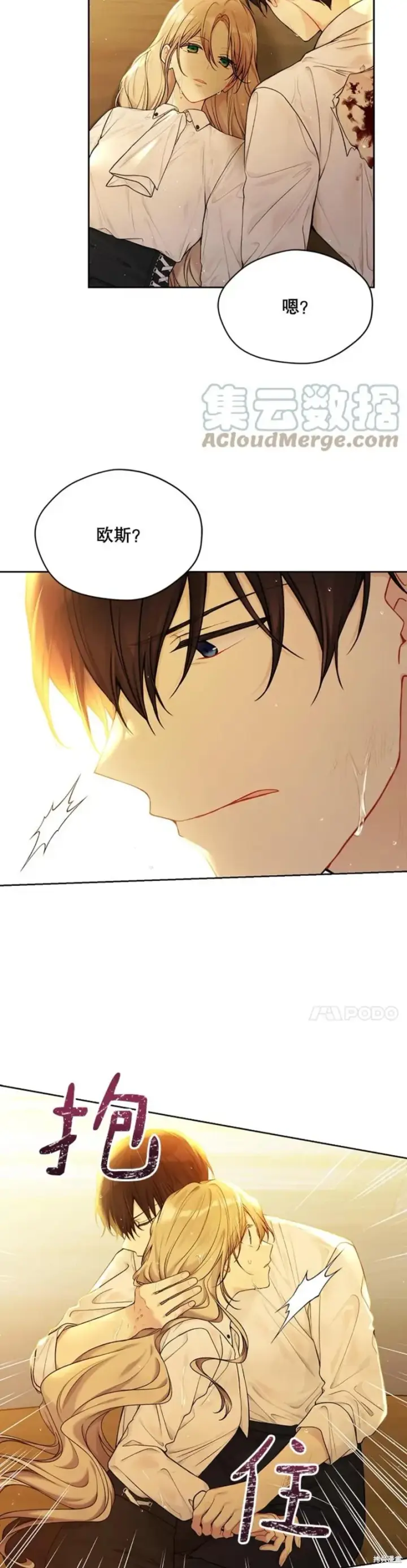 漫画《绿荫之冠》第73话第9张图