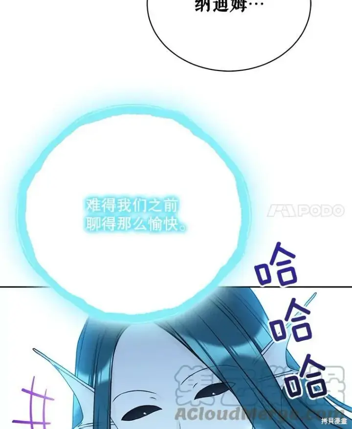 漫画《绿荫之冠》第74话第101张图