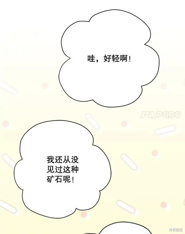 漫画《绿荫之冠》第74话第108张图