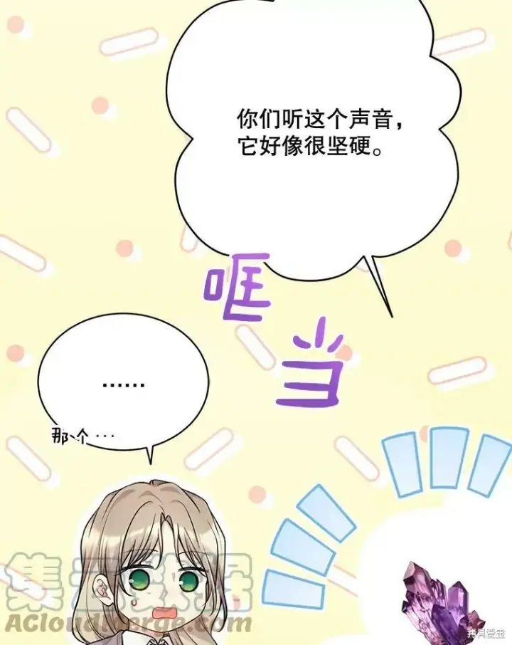 漫画《绿荫之冠》第74话第109张图