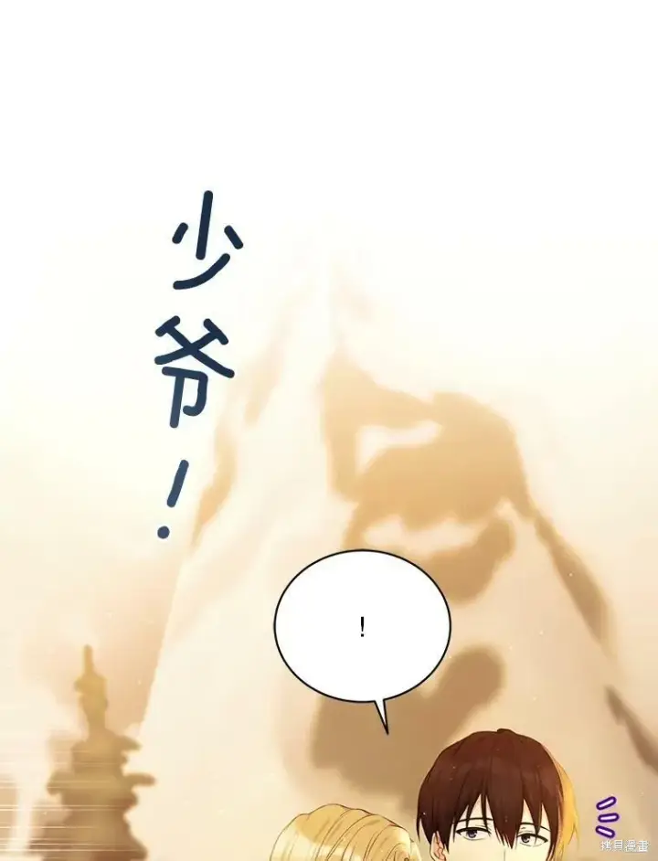 漫画《绿荫之冠》第74话第11张图