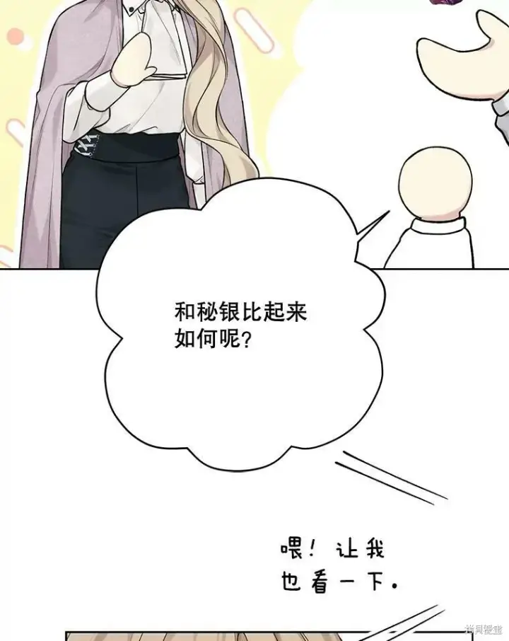 漫画《绿荫之冠》第74话第110张图