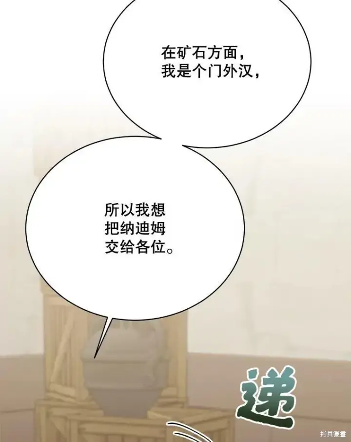 漫画《绿荫之冠》第74话第112张图
