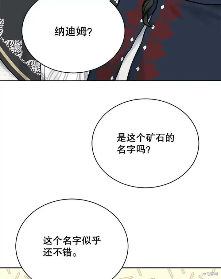 漫画《绿荫之冠》第74话第114张图