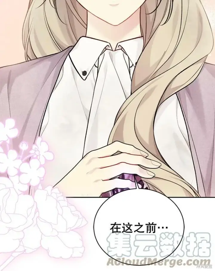 漫画《绿荫之冠》第74话第117张图