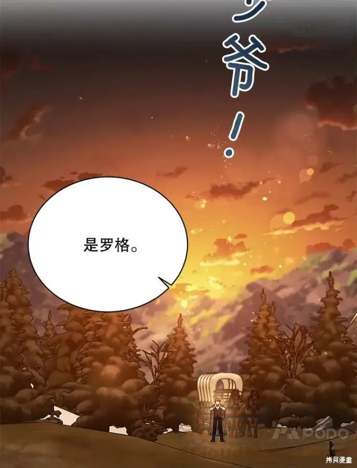 漫画《绿荫之冠》第74话第13张图