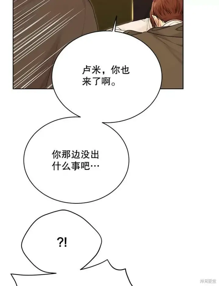漫画《绿荫之冠》第74话第20张图