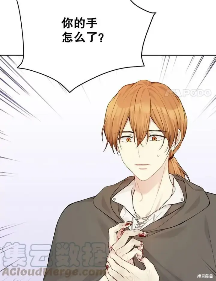 漫画《绿荫之冠》第74话第21张图