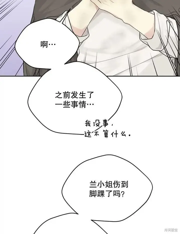 漫画《绿荫之冠》第74话第22张图