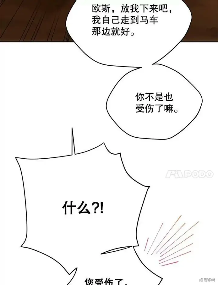 漫画《绿荫之冠》第74话第24张图