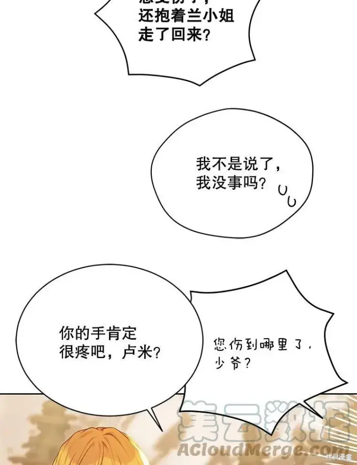 漫画《绿荫之冠》第74话第25张图