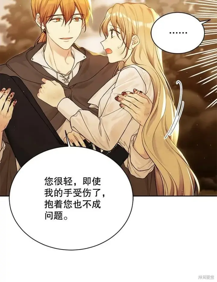 漫画《绿荫之冠》第74话第26张图