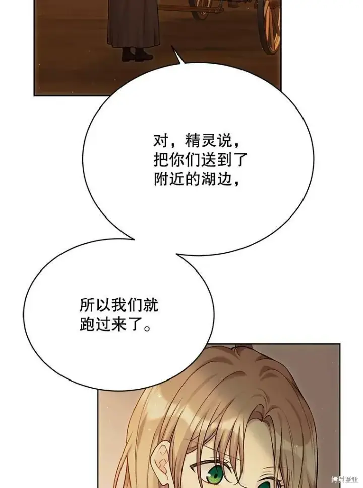漫画《绿荫之冠》第74话第30张图