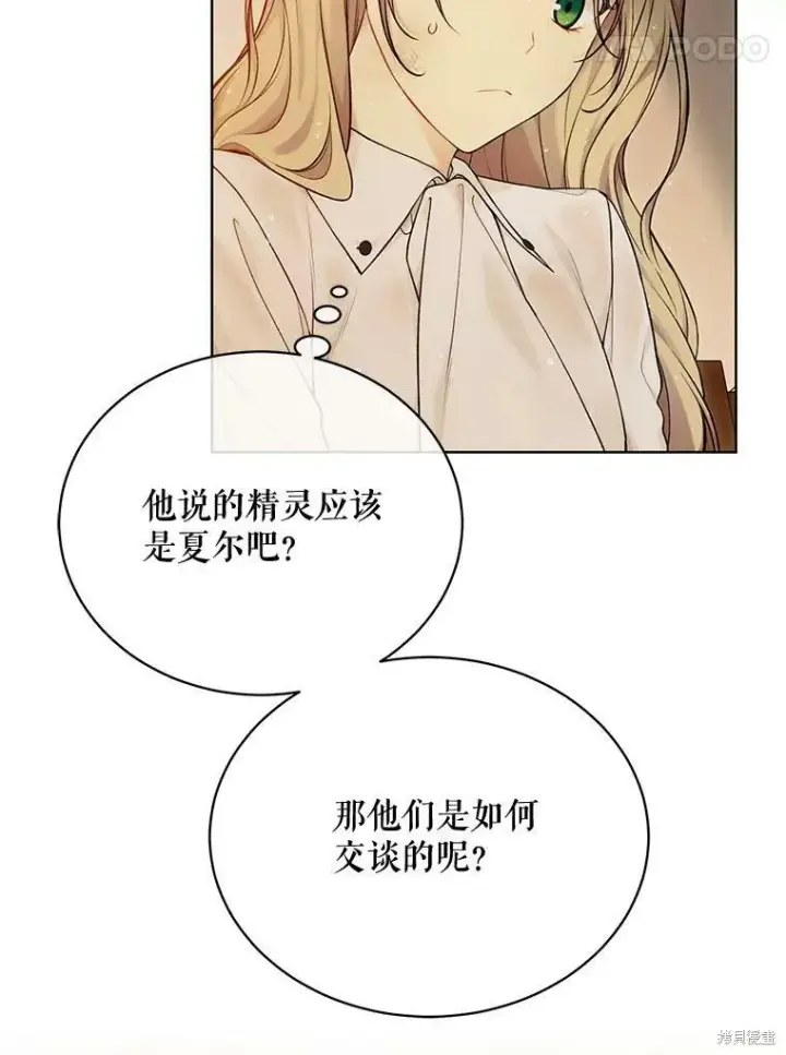 漫画《绿荫之冠》第74话第31张图