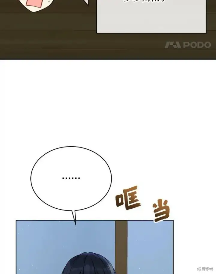 漫画《绿荫之冠》第74话第44张图