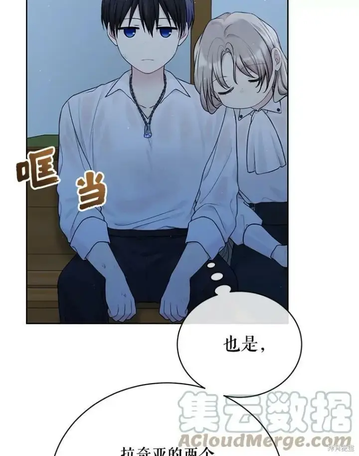 漫画《绿荫之冠》第74话第45张图