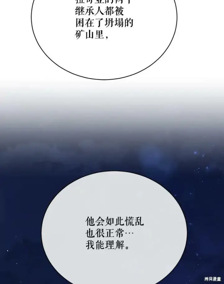 漫画《绿荫之冠》第74话第46张图