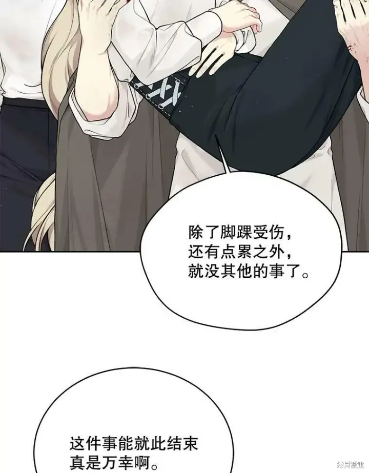 漫画《绿荫之冠》第74话第52张图