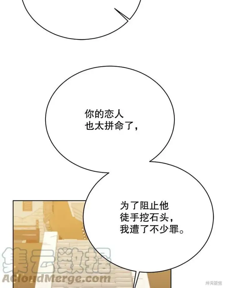 漫画《绿荫之冠》第74话第53张图