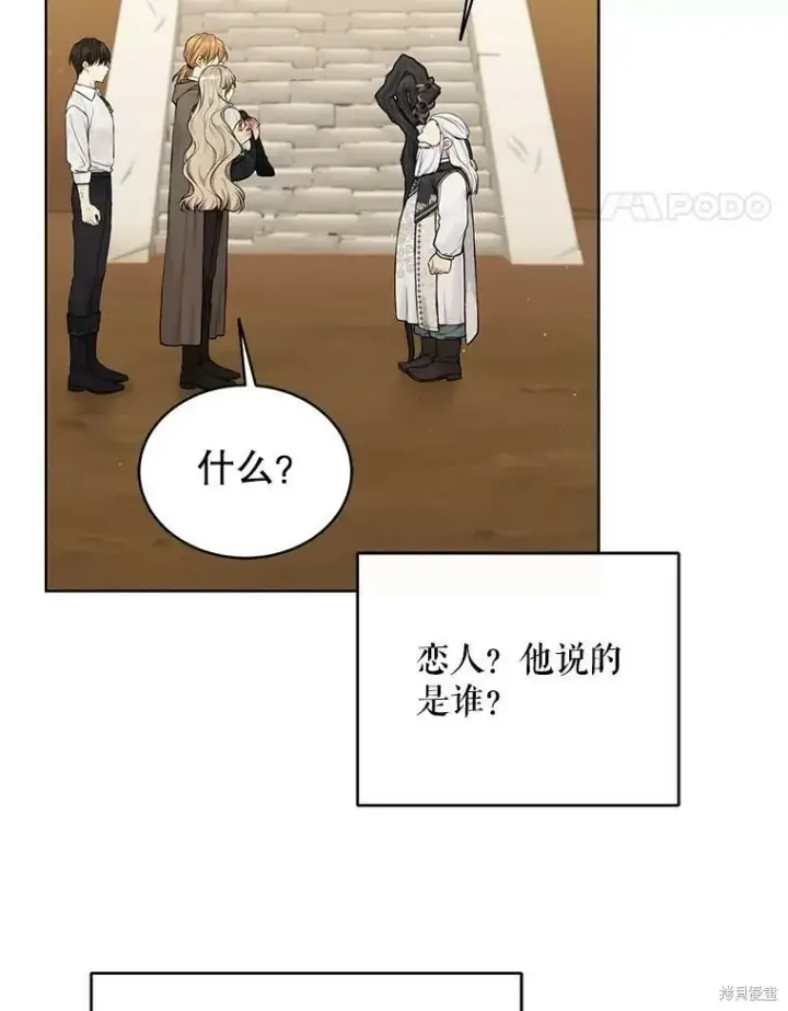 漫画《绿荫之冠》第74话第54张图