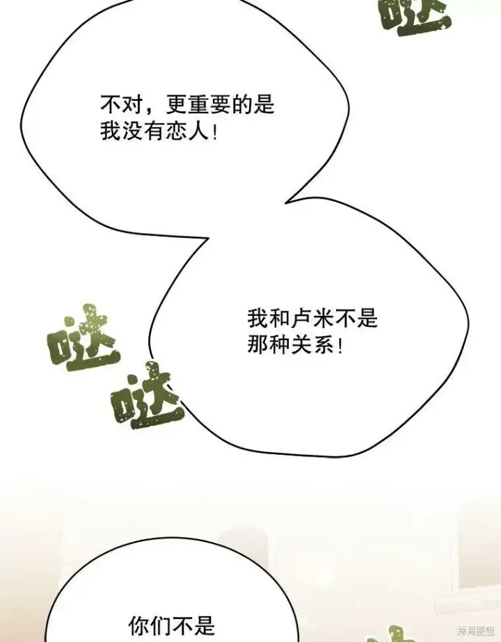 漫画《绿荫之冠》第74话第59张图