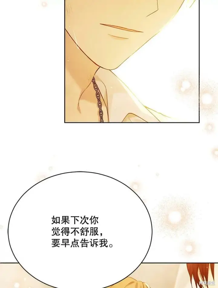 漫画《绿荫之冠》第74话第6张图